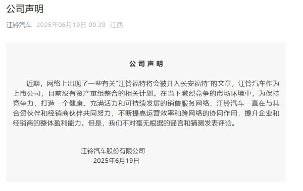 方道配资 江铃汽车回应“江铃福特将被并入长安福特”：没有资产重组整合计划