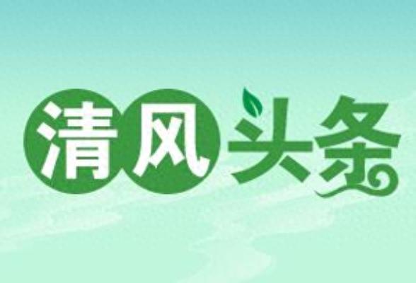 尊鼎配资 清风头条丨双牌：追回十多年前的补贴款